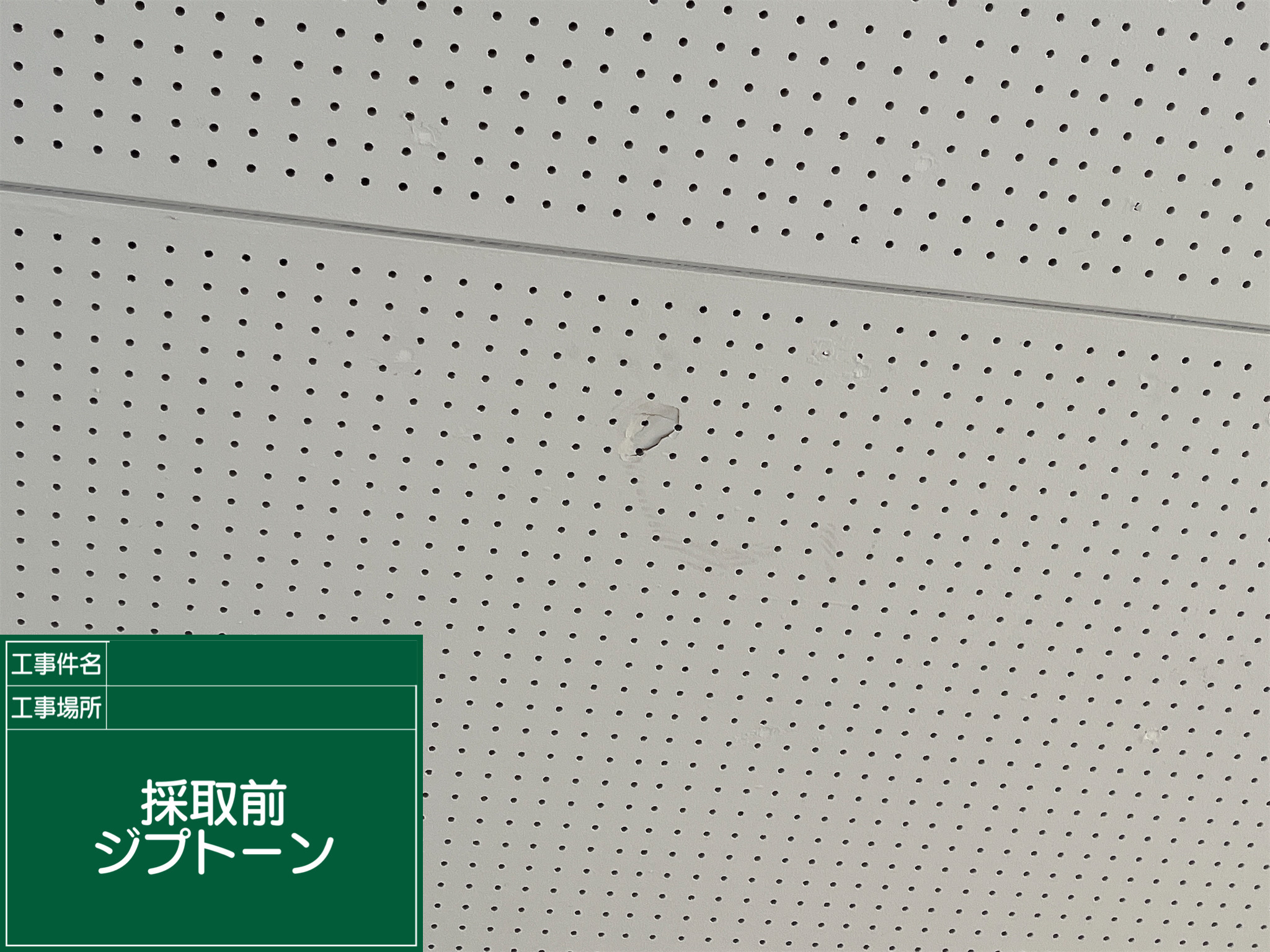石綿事前調査