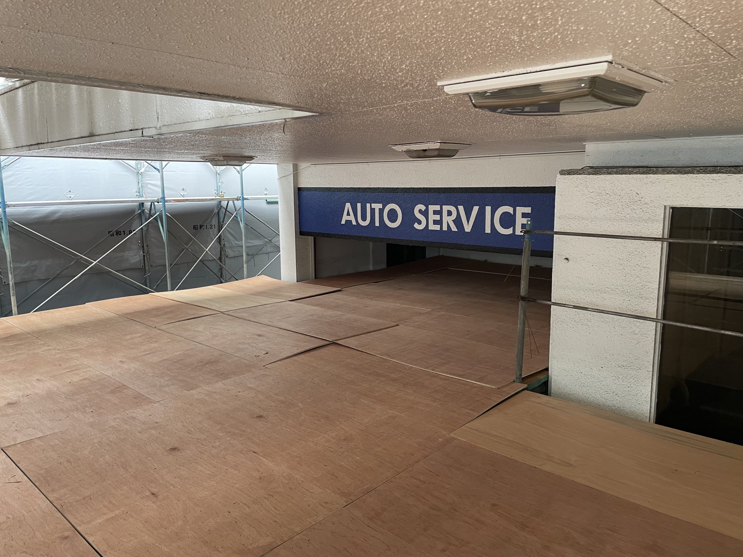 アスベスト除去工事