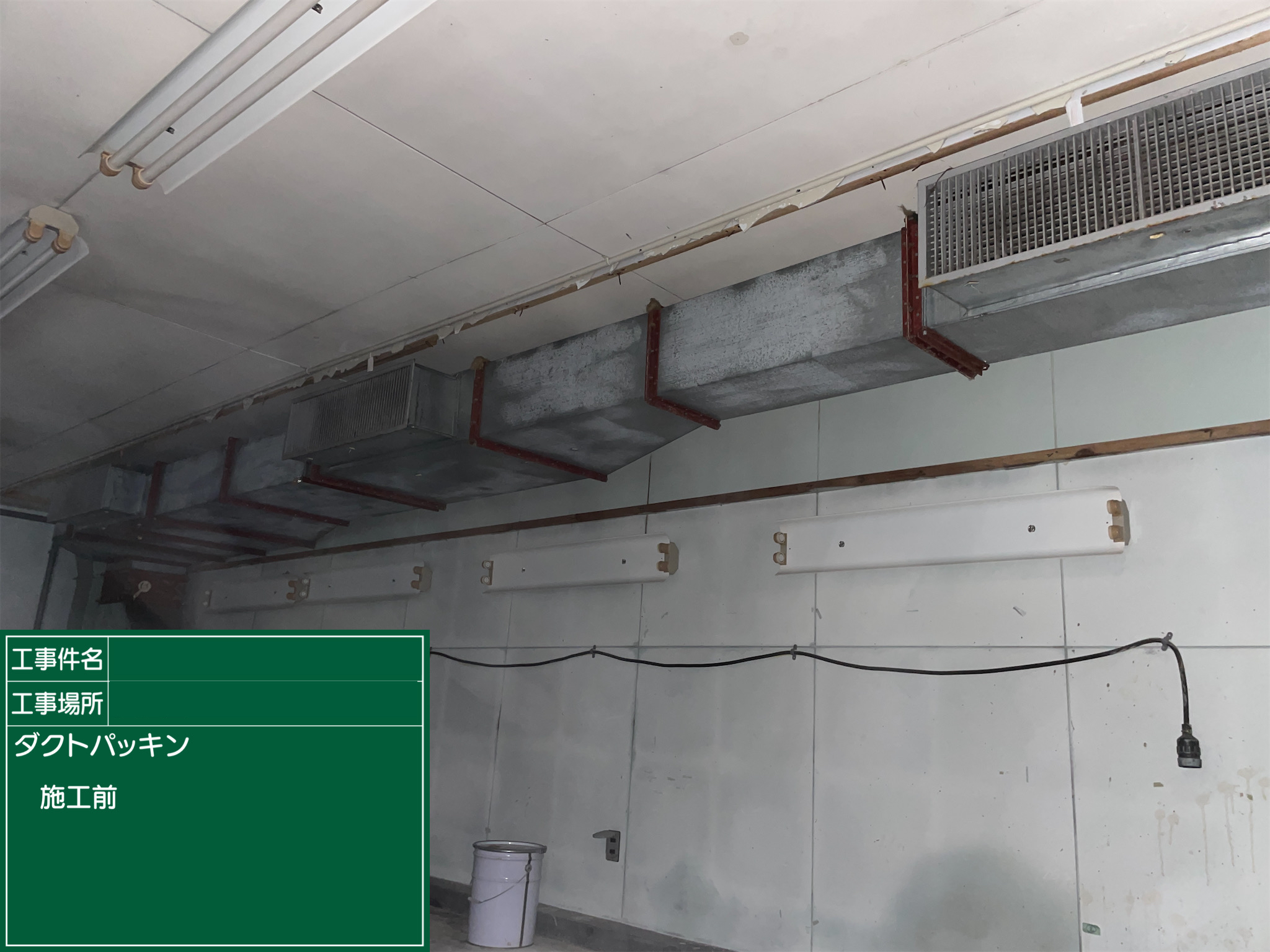 アスベスト除去工事
