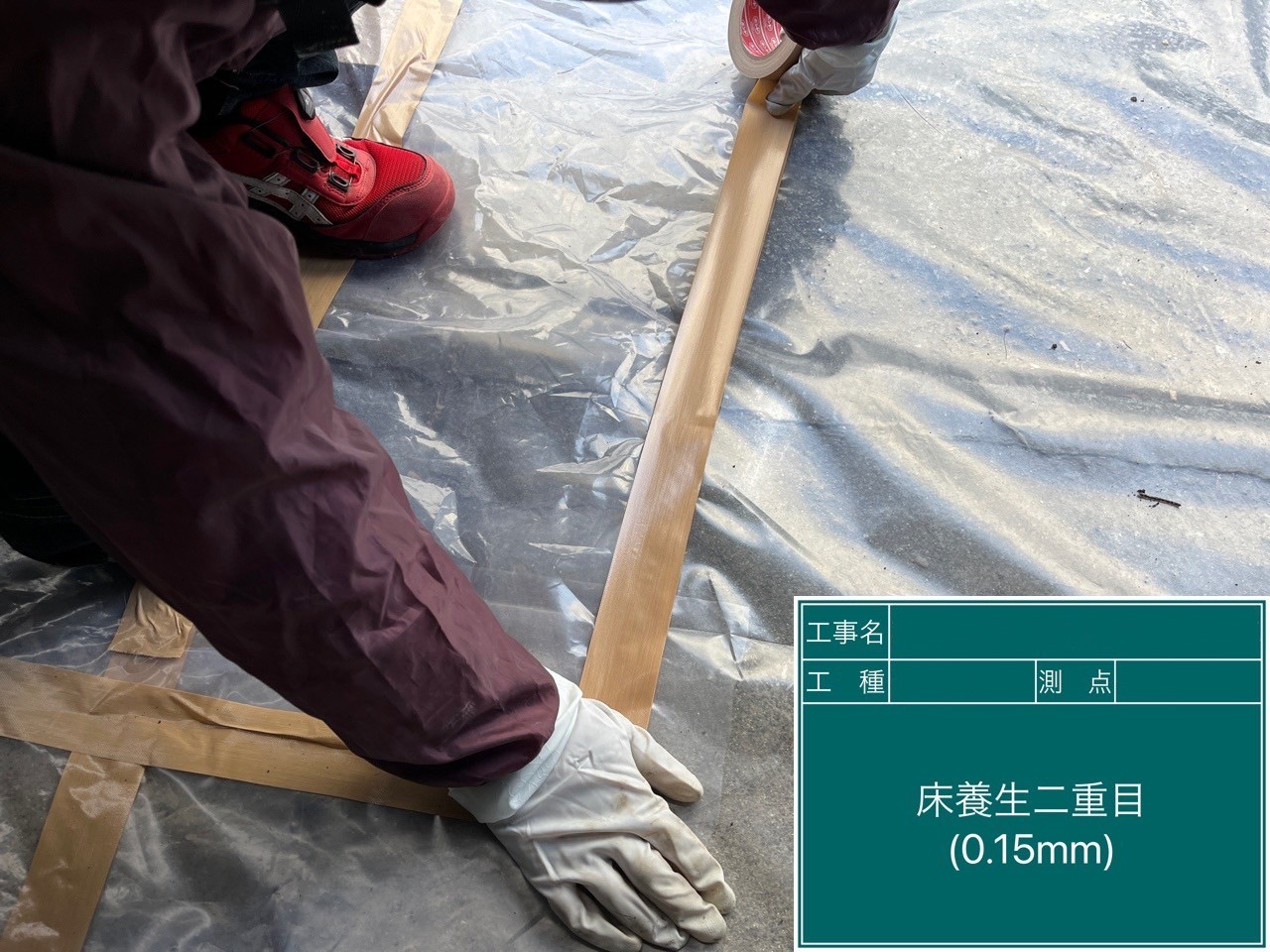 アスベスト除去工事