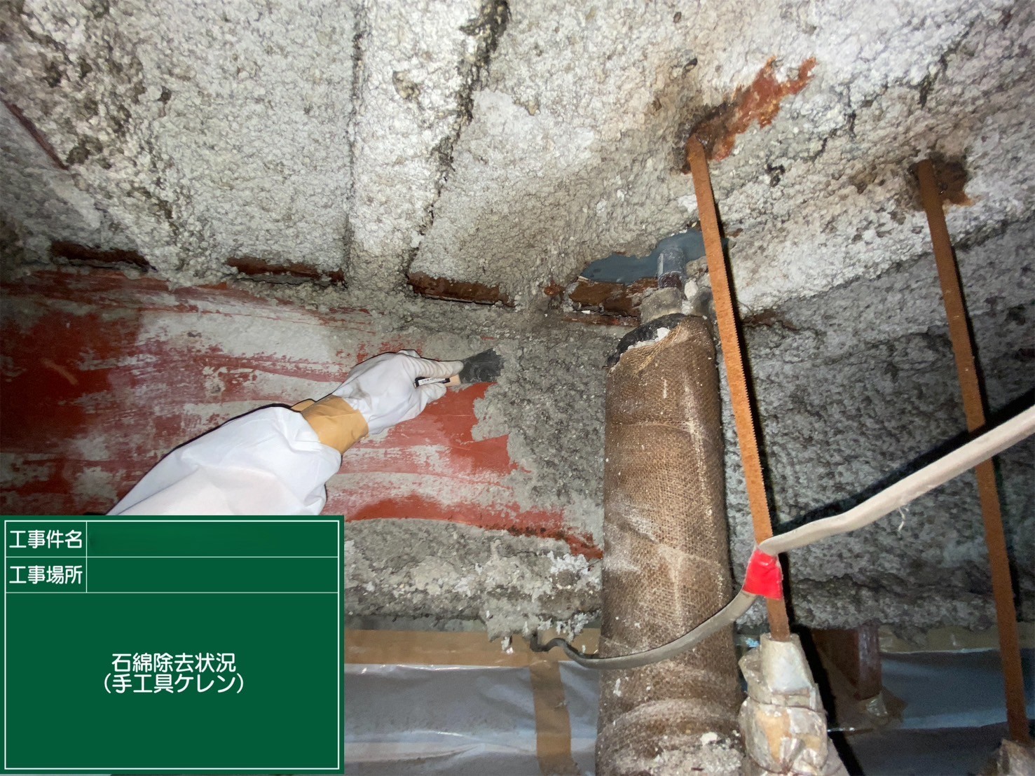 アスベスト除去工事 大阪府大阪市某所