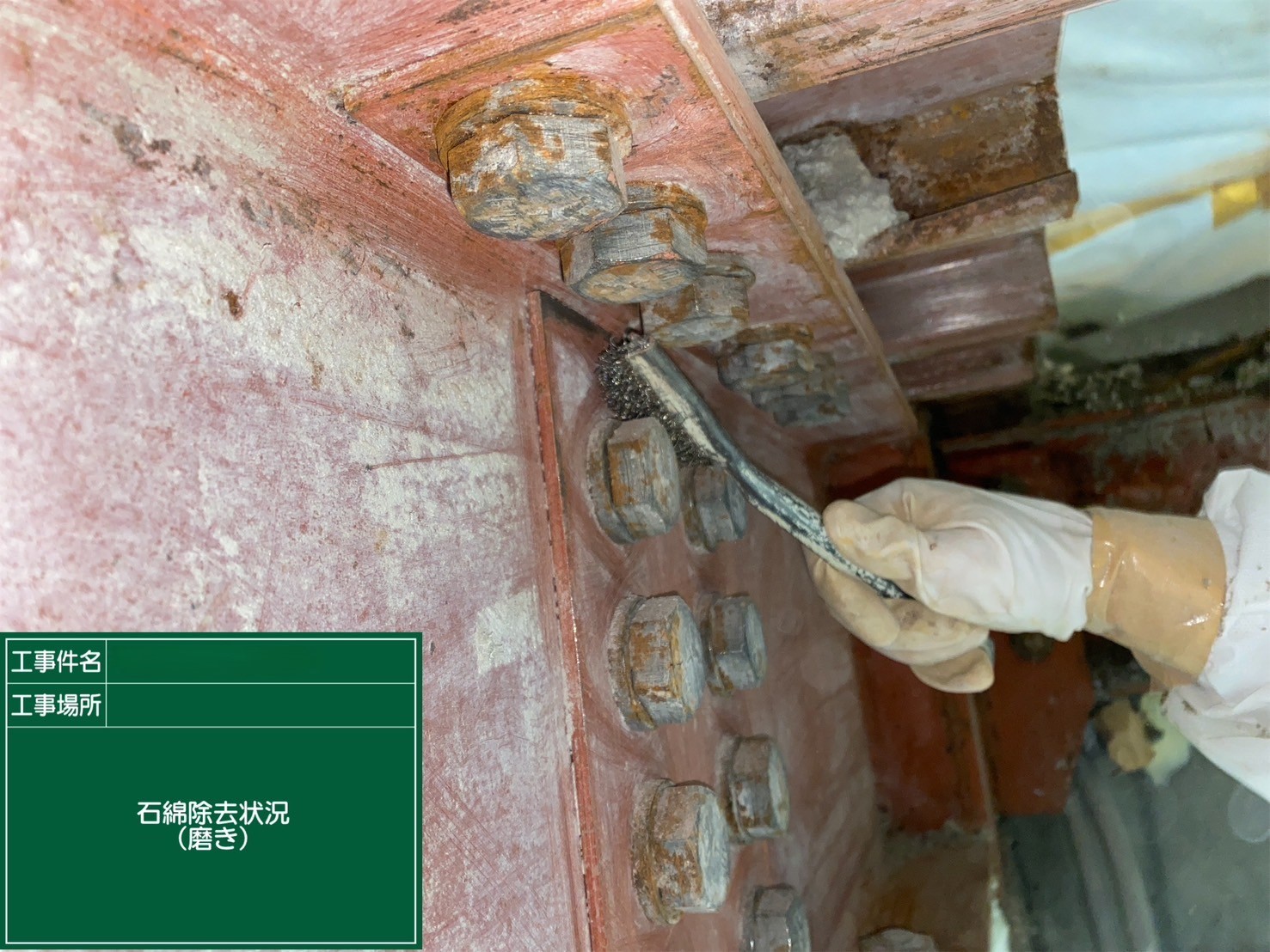 アスベスト除去工事 大阪府大阪市某所