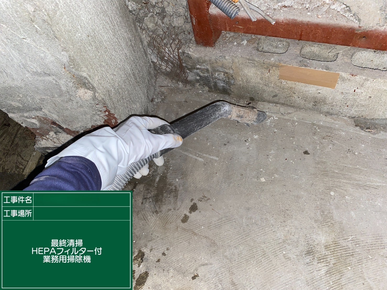 アスベスト除去工事 大阪府大阪市某所