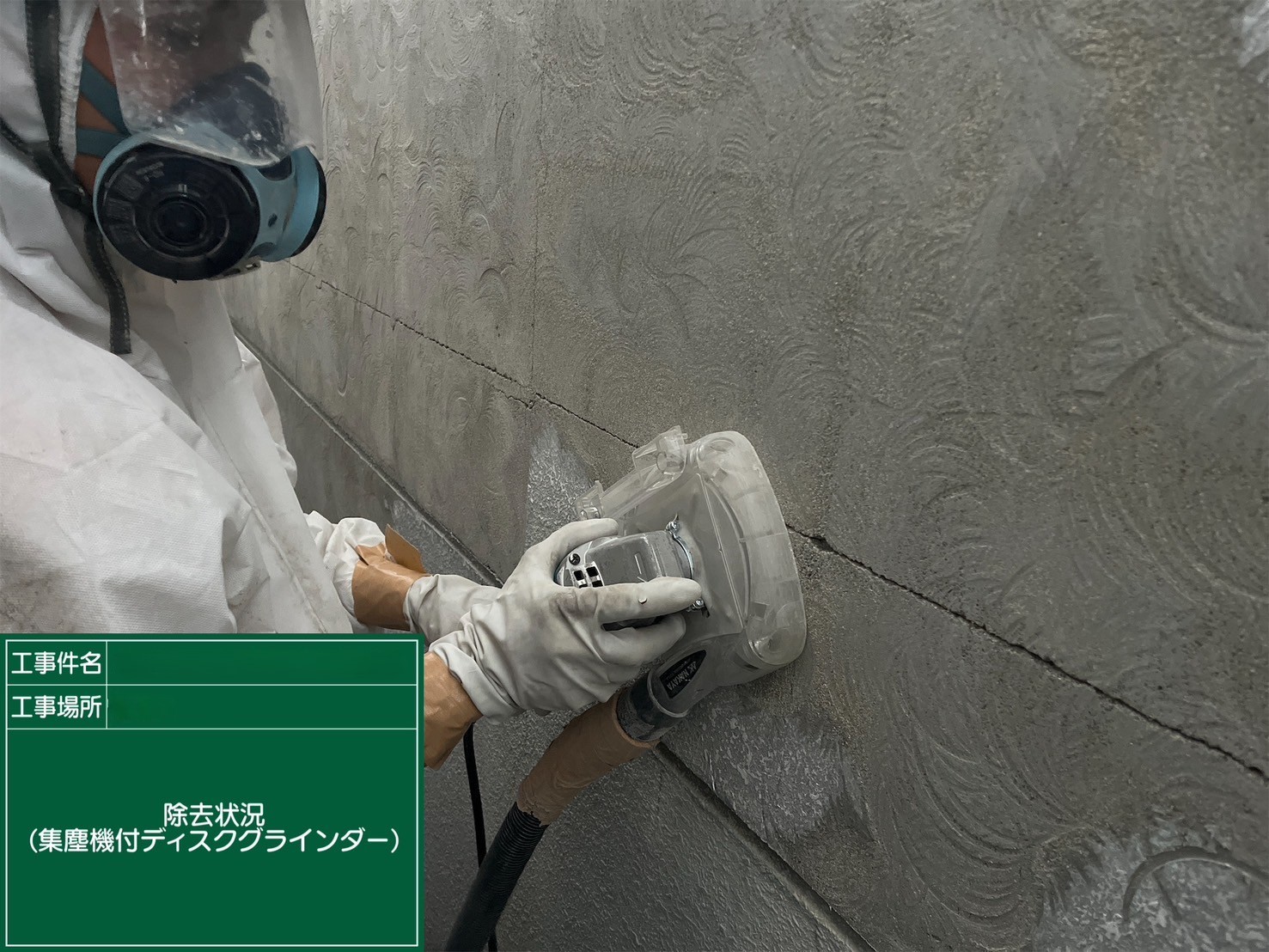 アスベスト除去工事 大阪府某所