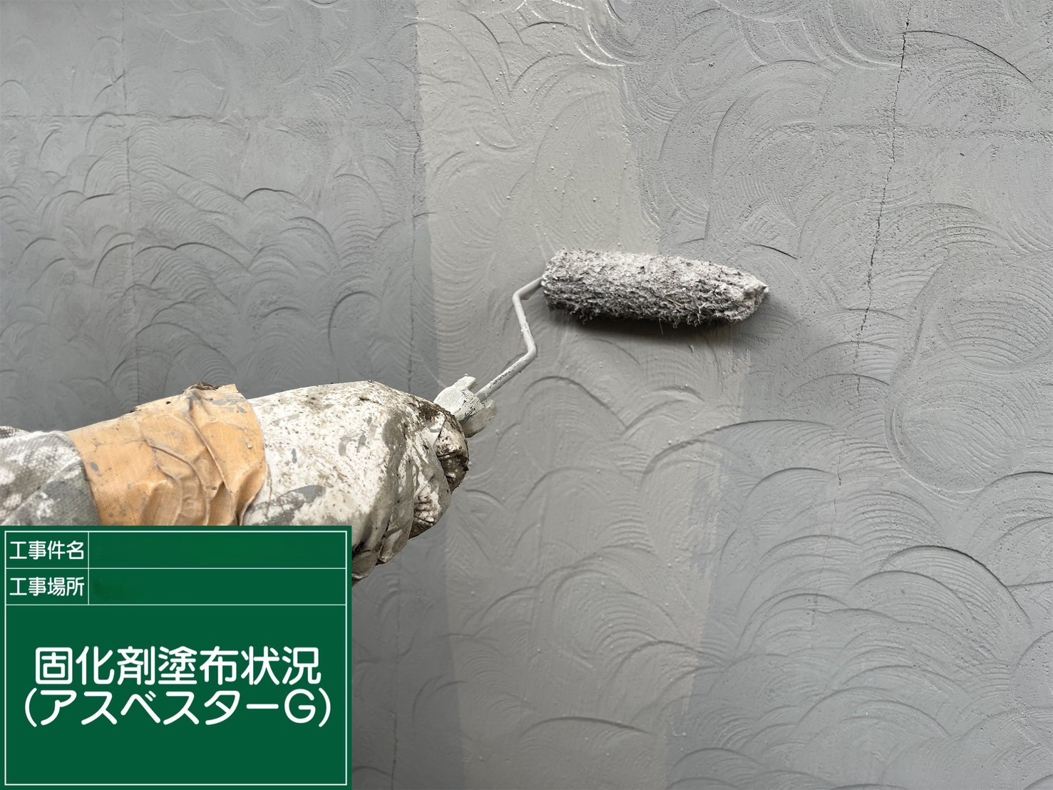 アスベスト除去工事 大阪府某所