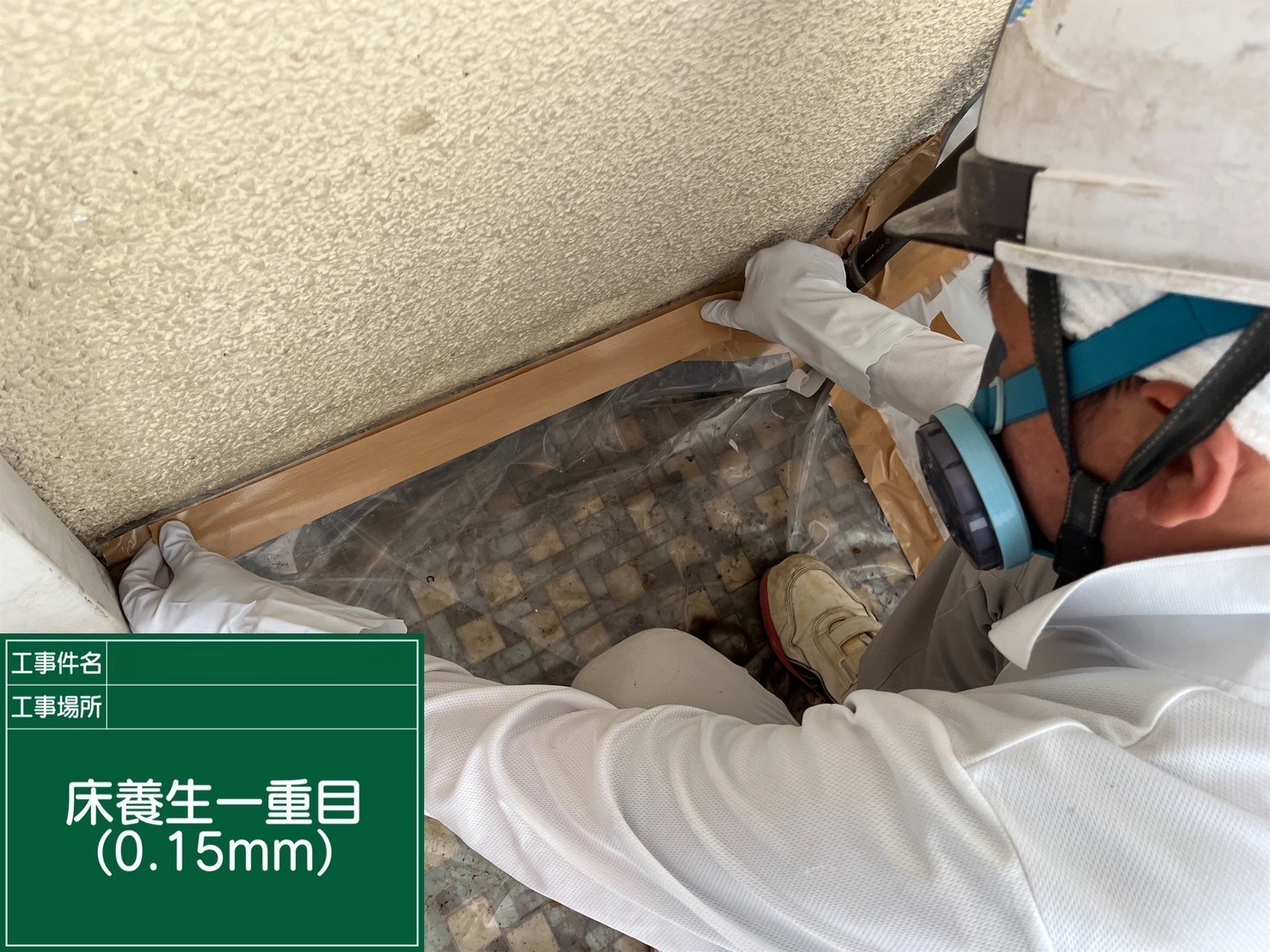 アスベスト除去工事 大阪府大阪市某所