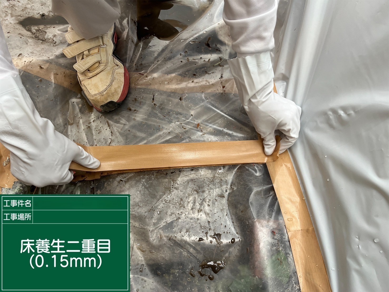 アスベスト除去工事 大阪府大阪市某所