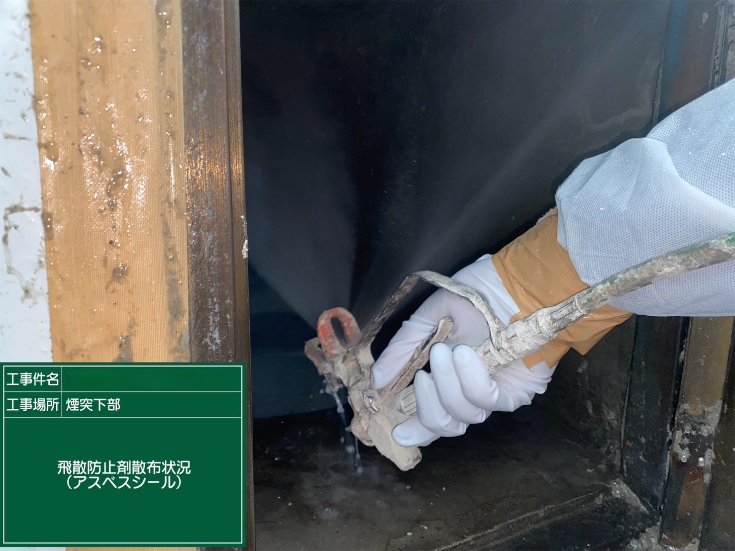 アスベスト除去工事 大阪府茨木市某所