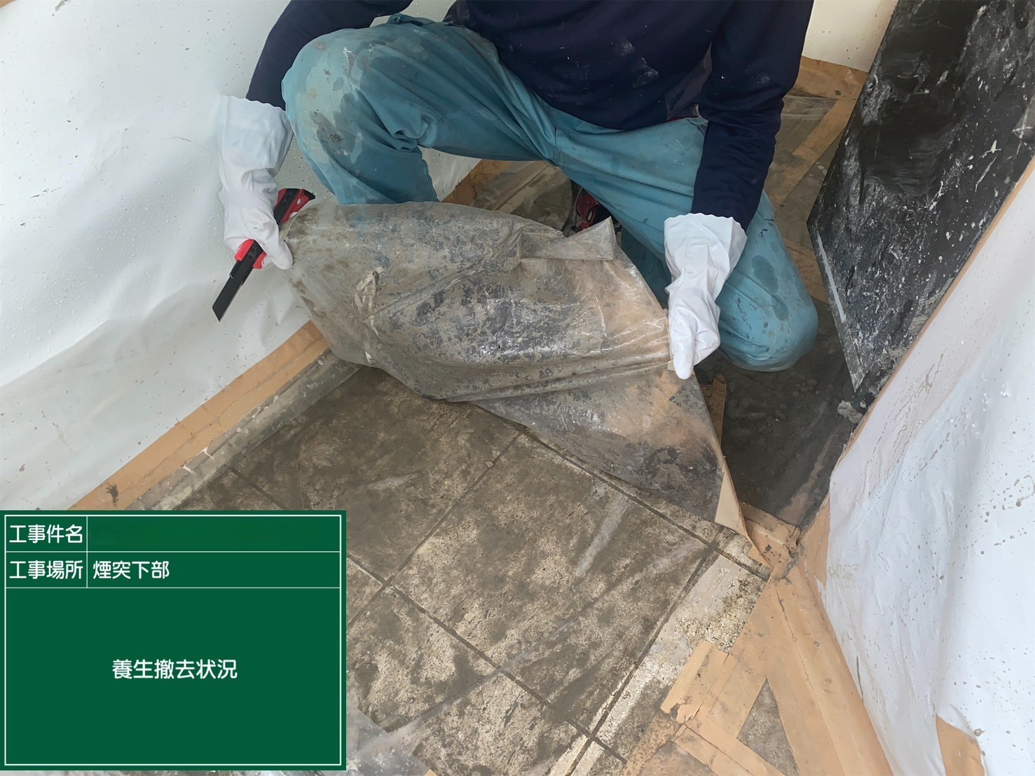 アスベスト除去工事 大阪府茨木市某所