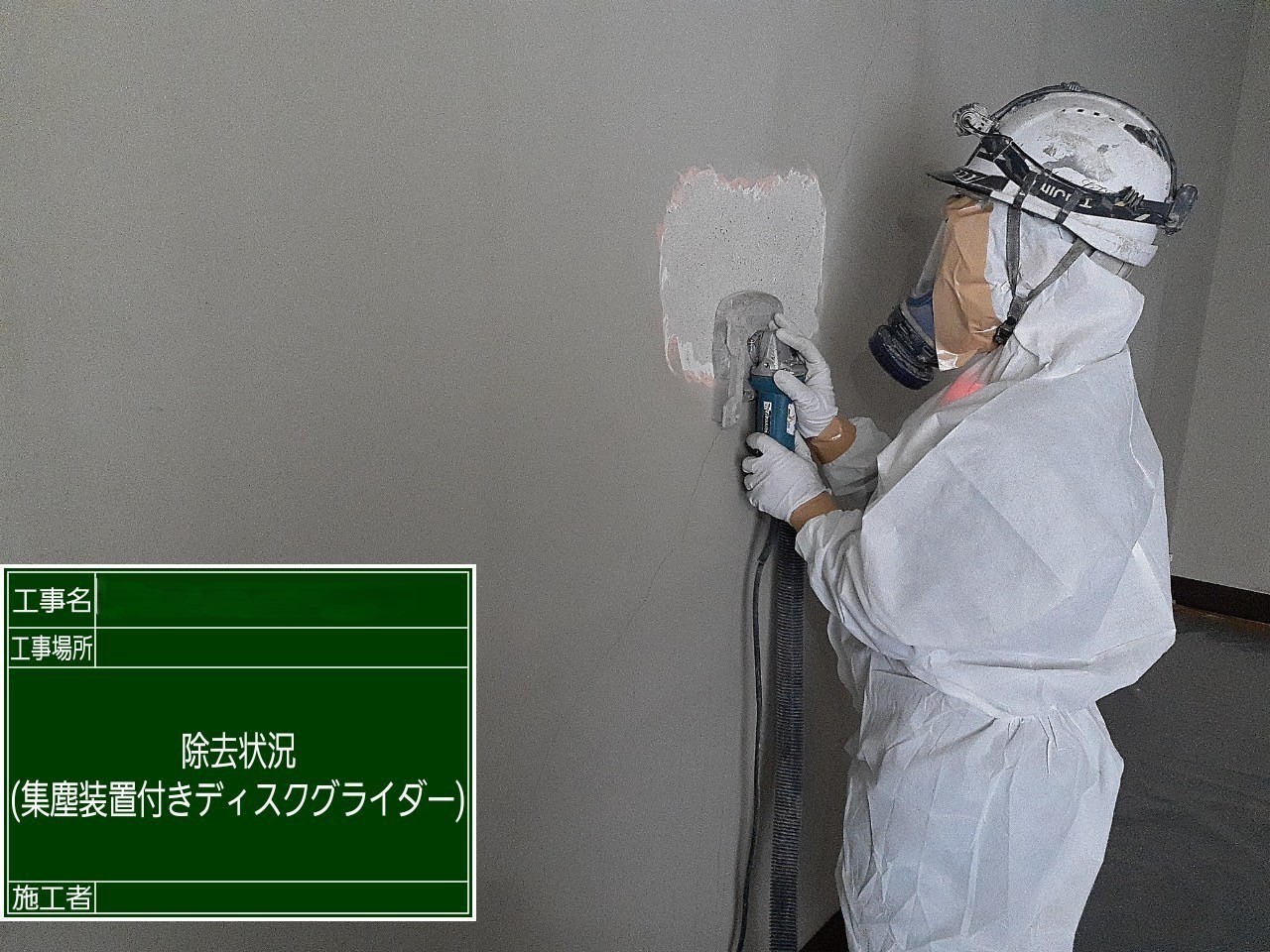 アスベスト除去工事 大阪府茨木市某所