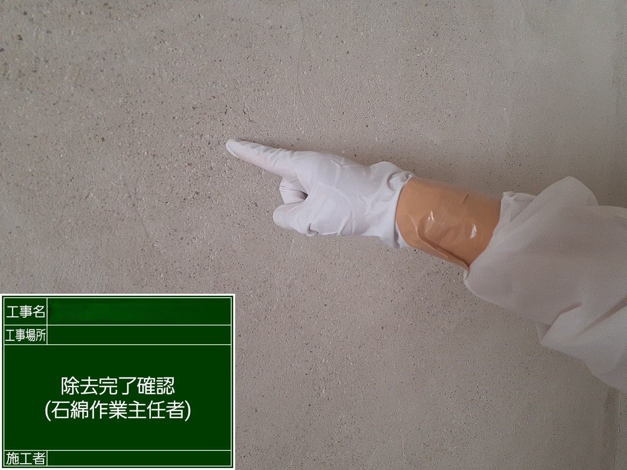 アスベスト除去工事 大阪府茨木市某所