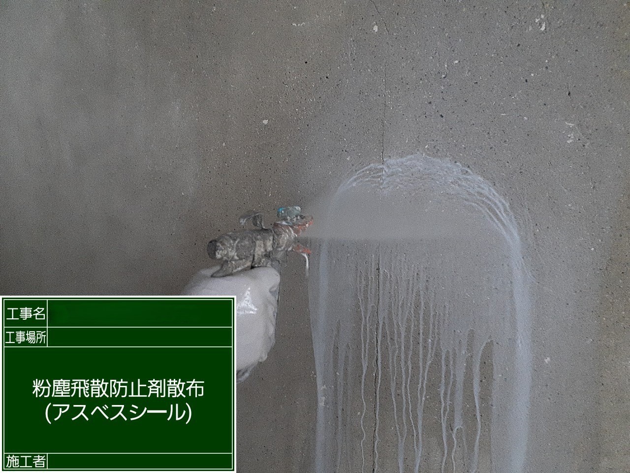 アスベスト除去工事 大阪府茨木市某所