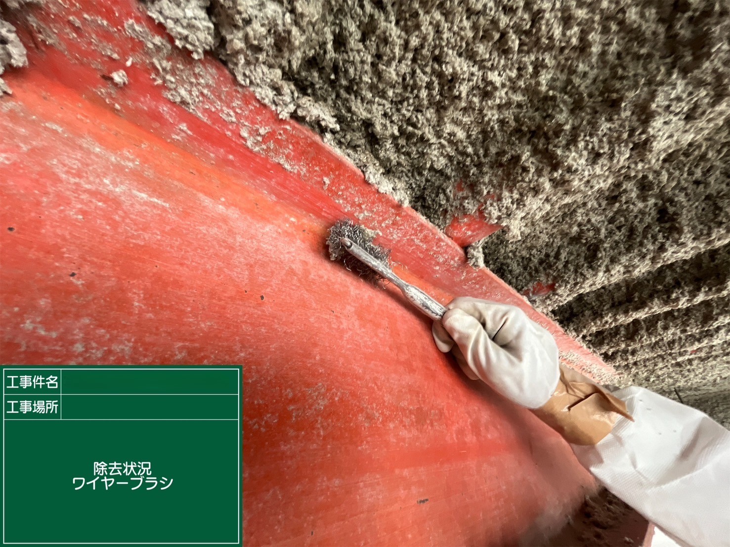 アスベスト除去工事 香川県某所