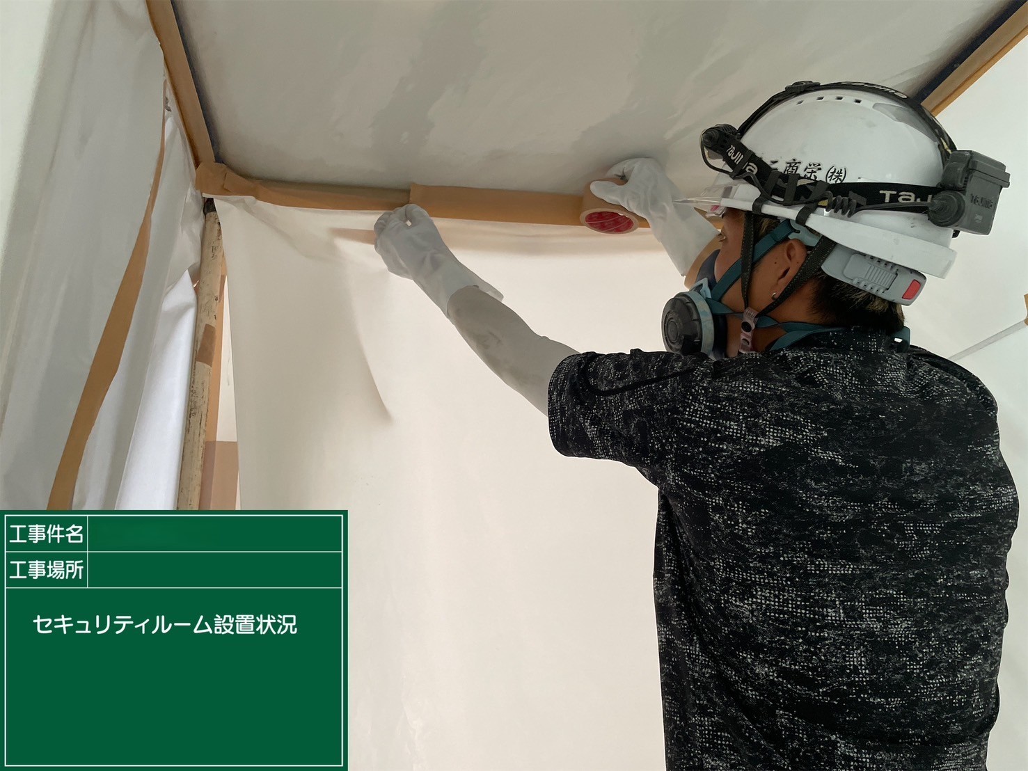 アスベスト除去工事 大阪府吹田市某所