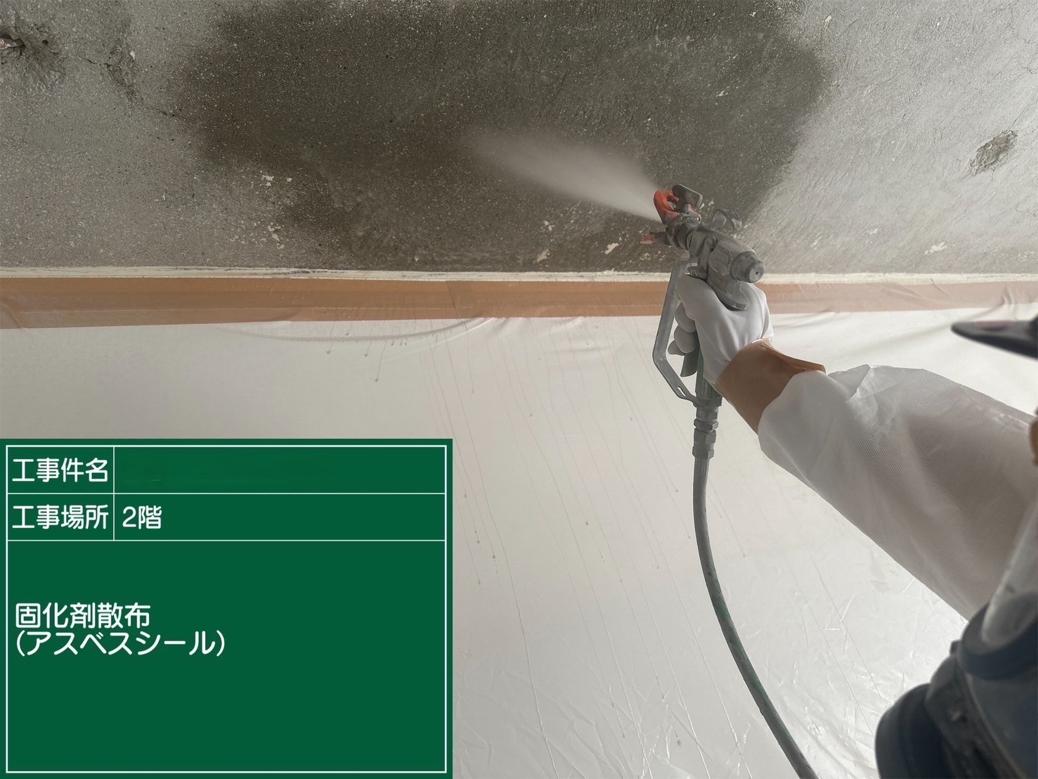 アスベスト除去工事 大阪府茨木市某所