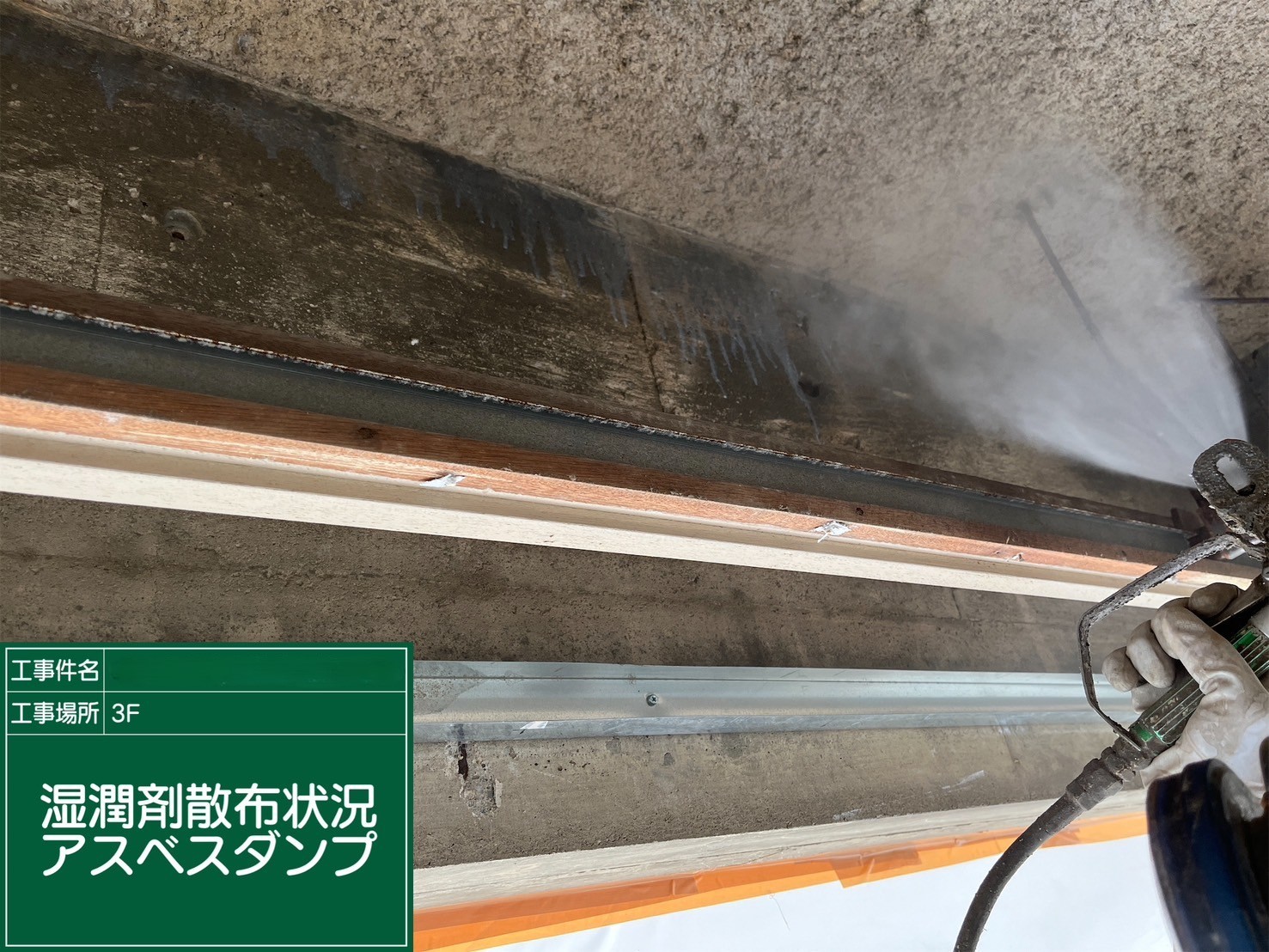 アスベスト除去工事 徳島県鳴門市某所