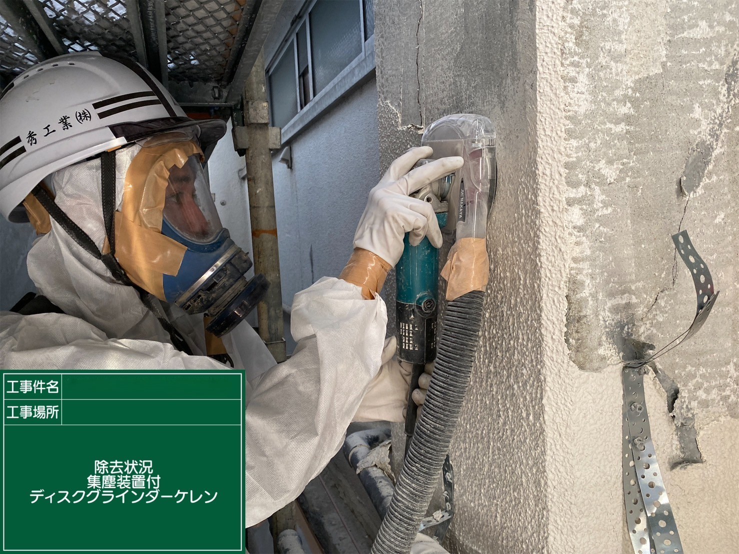 アスベスト除去工事 大阪府大阪市某所