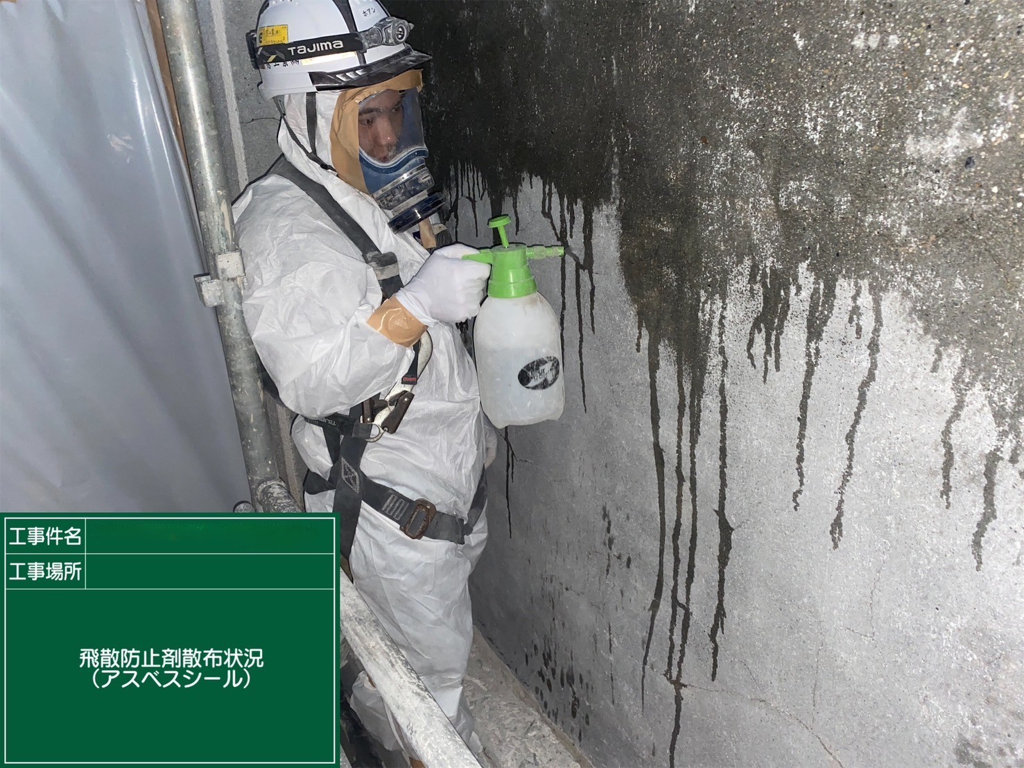 アスベスト除去工事 大阪府大阪市某所
