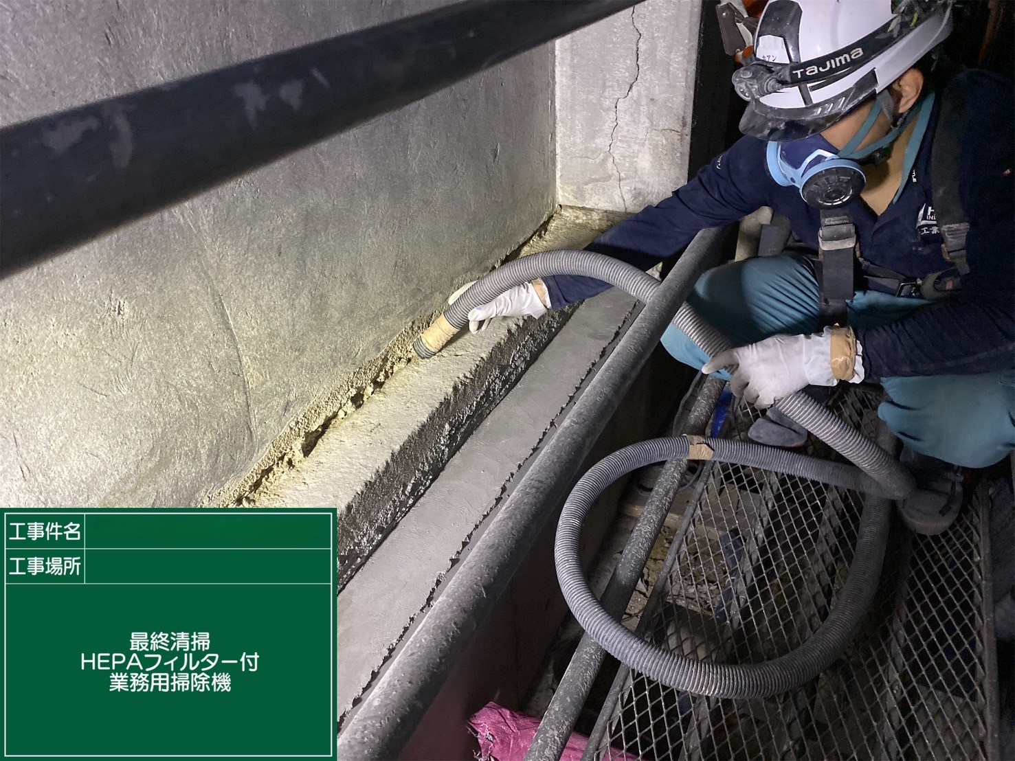 アスベスト除去工事 大阪府大阪市某所