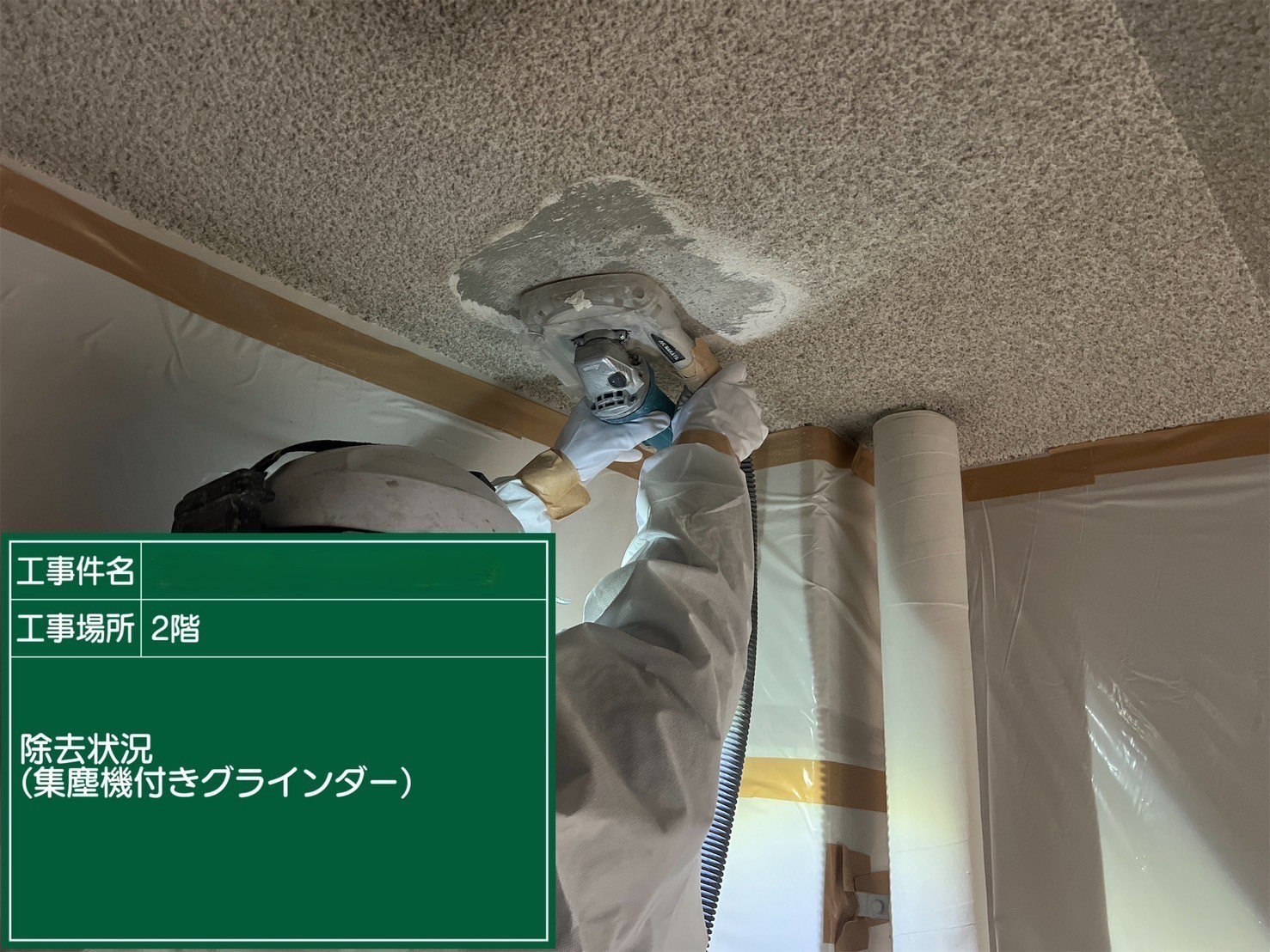 アスベスト除去工事 大阪府茨木市某所
