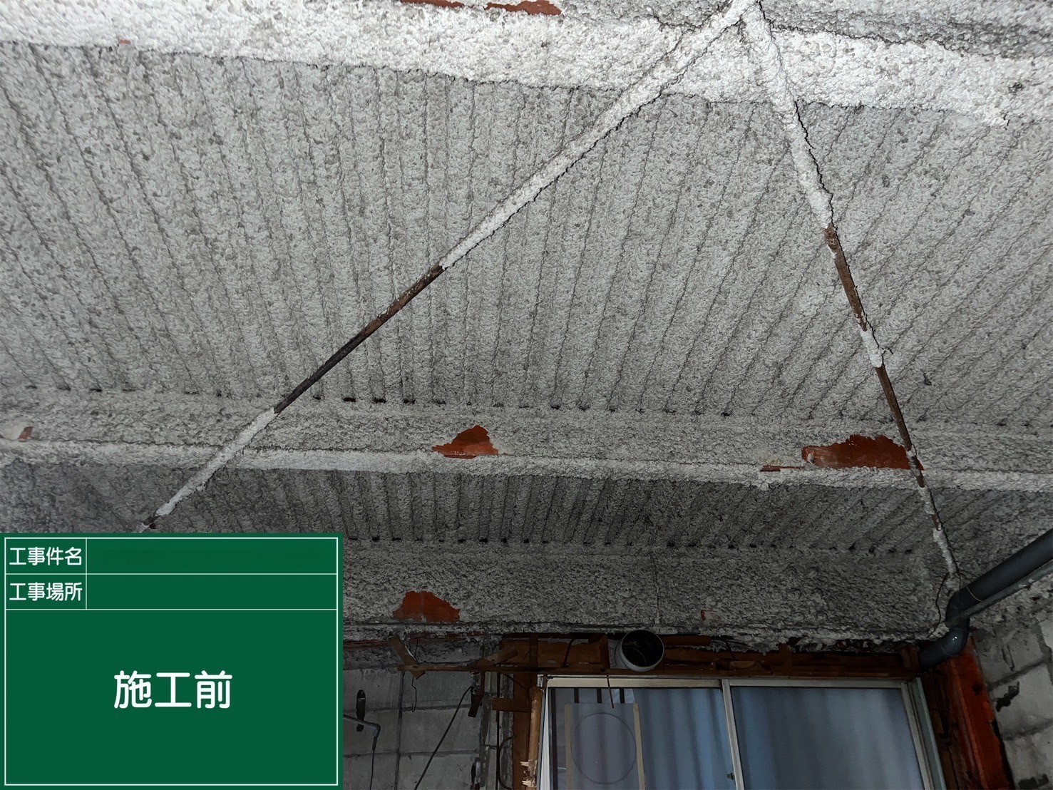 アスベスト除去工事