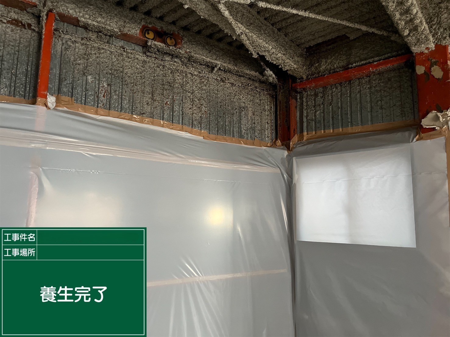 アスベスト除去工事 兵庫県西宮市某所