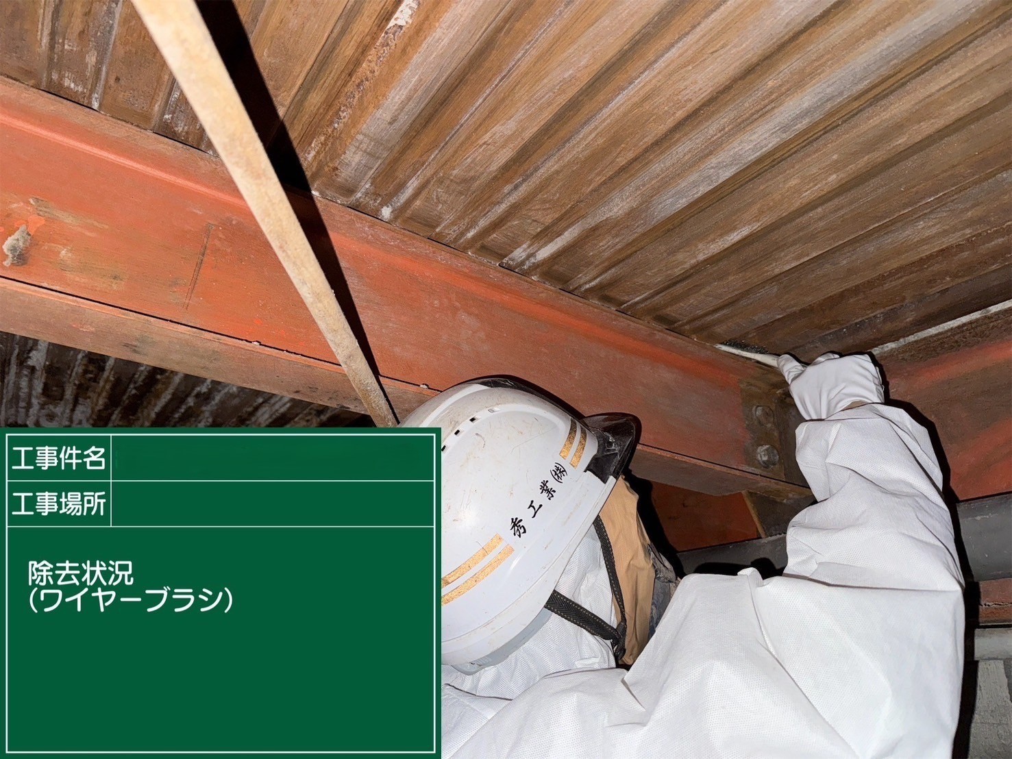 アスベスト除去工事 兵庫県西宮市某所
