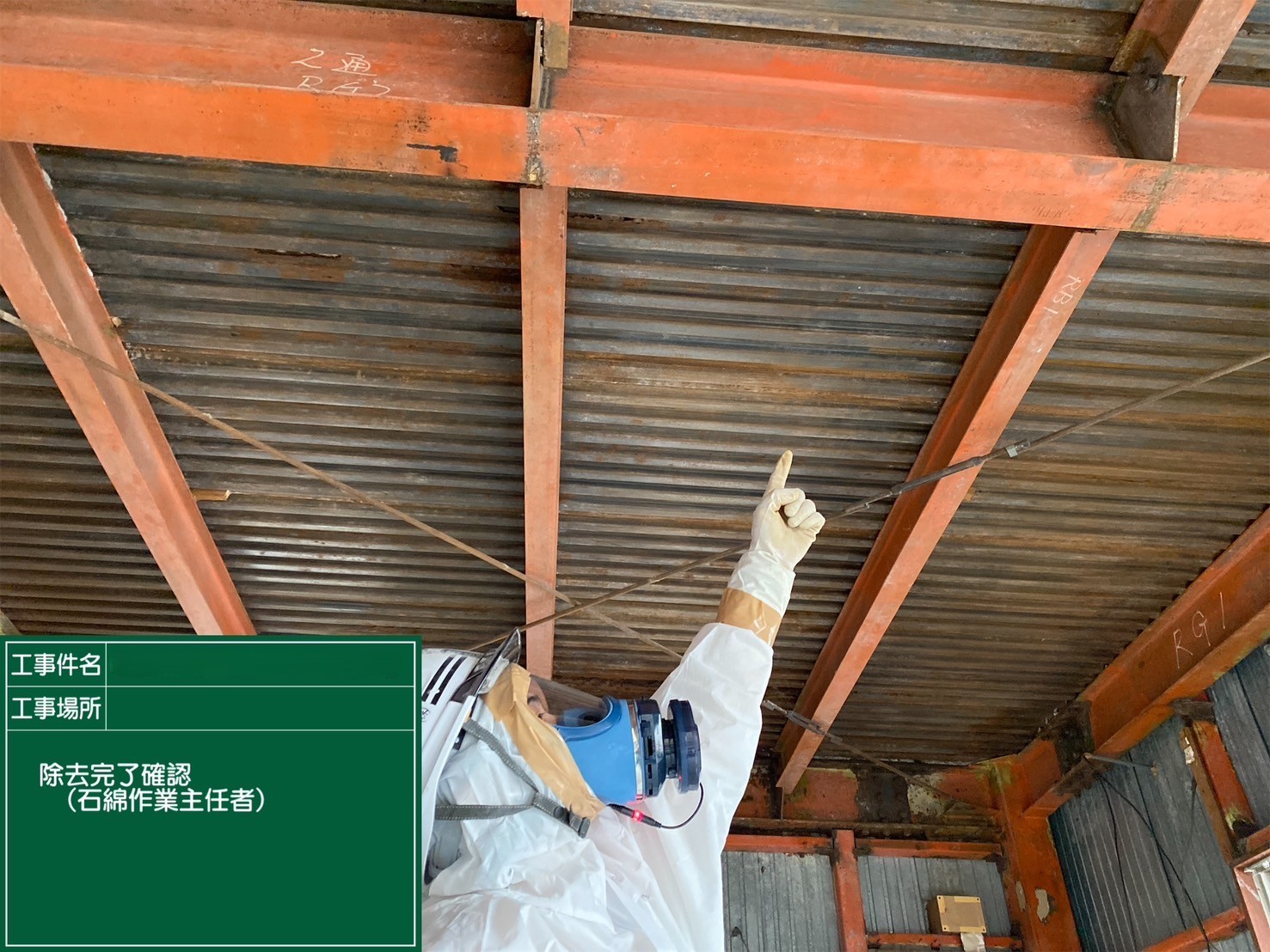 アスベスト除去工事 兵庫県西宮市某所