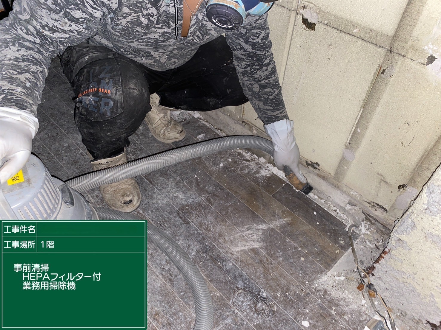 アスベスト除去工事 兵庫県神戸市某所