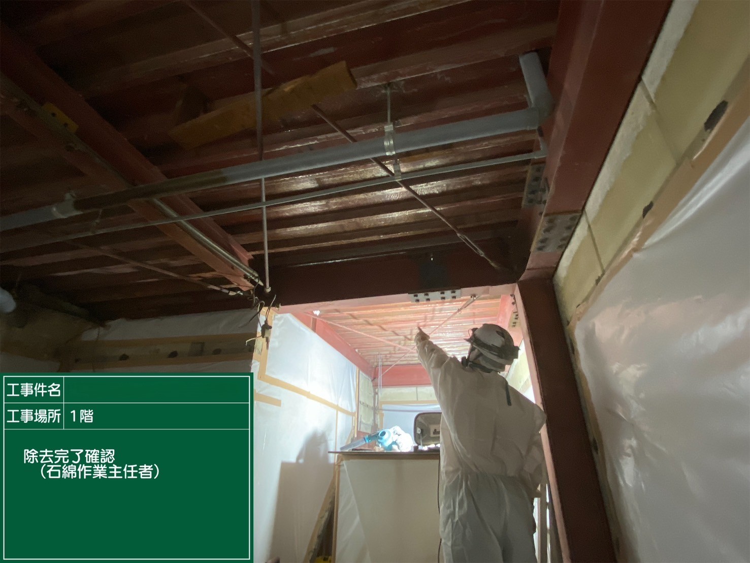 アスベスト除去工事 兵庫県神戸市某所