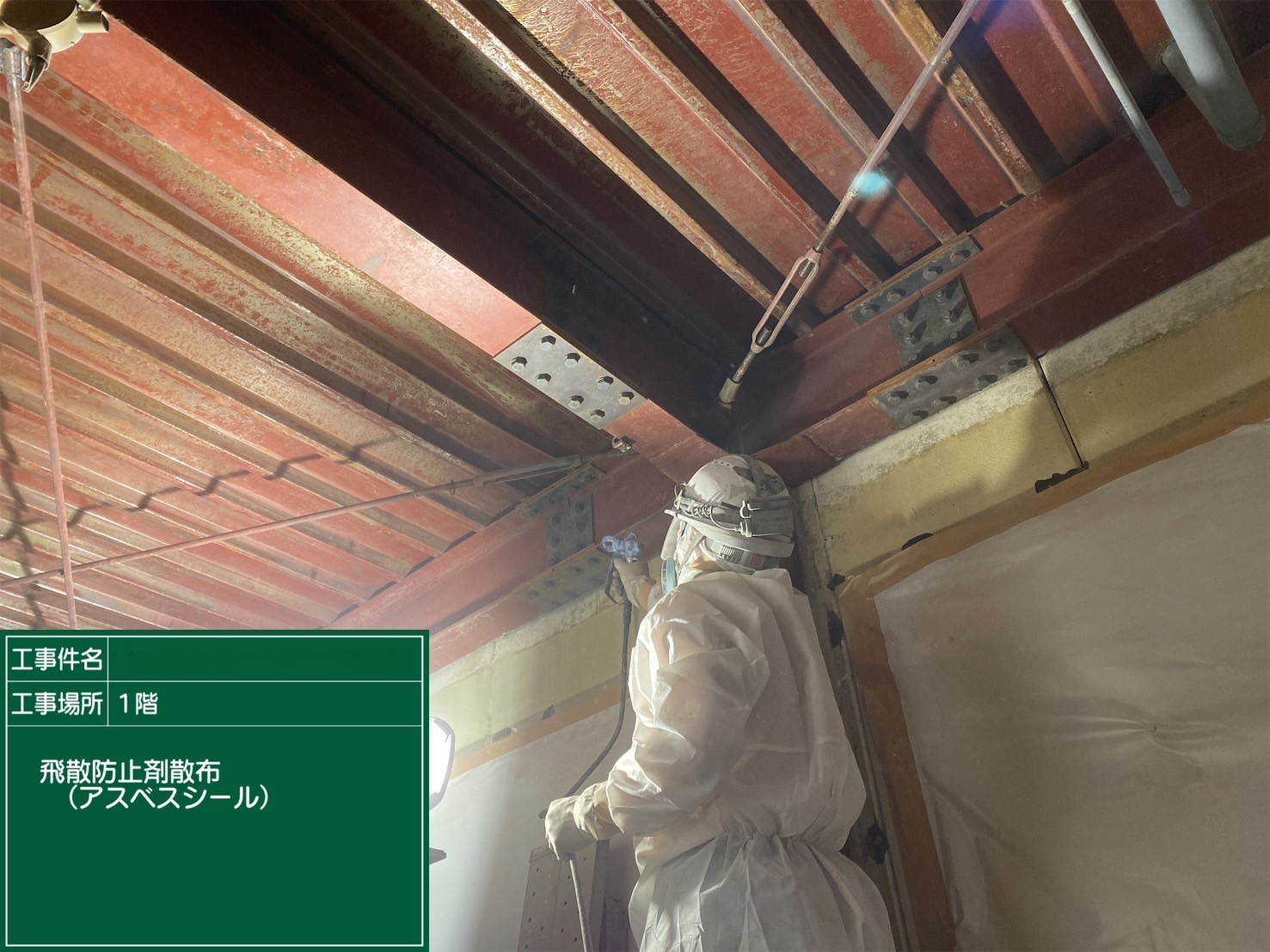 アスベスト除去工事 兵庫県神戸市某所