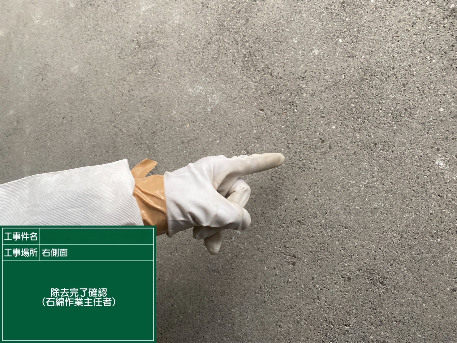 アスベスト除去工事 愛媛県東温市某所