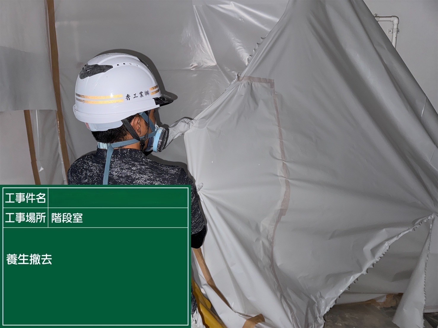 アスベスト除去工事 京都府京都市某所