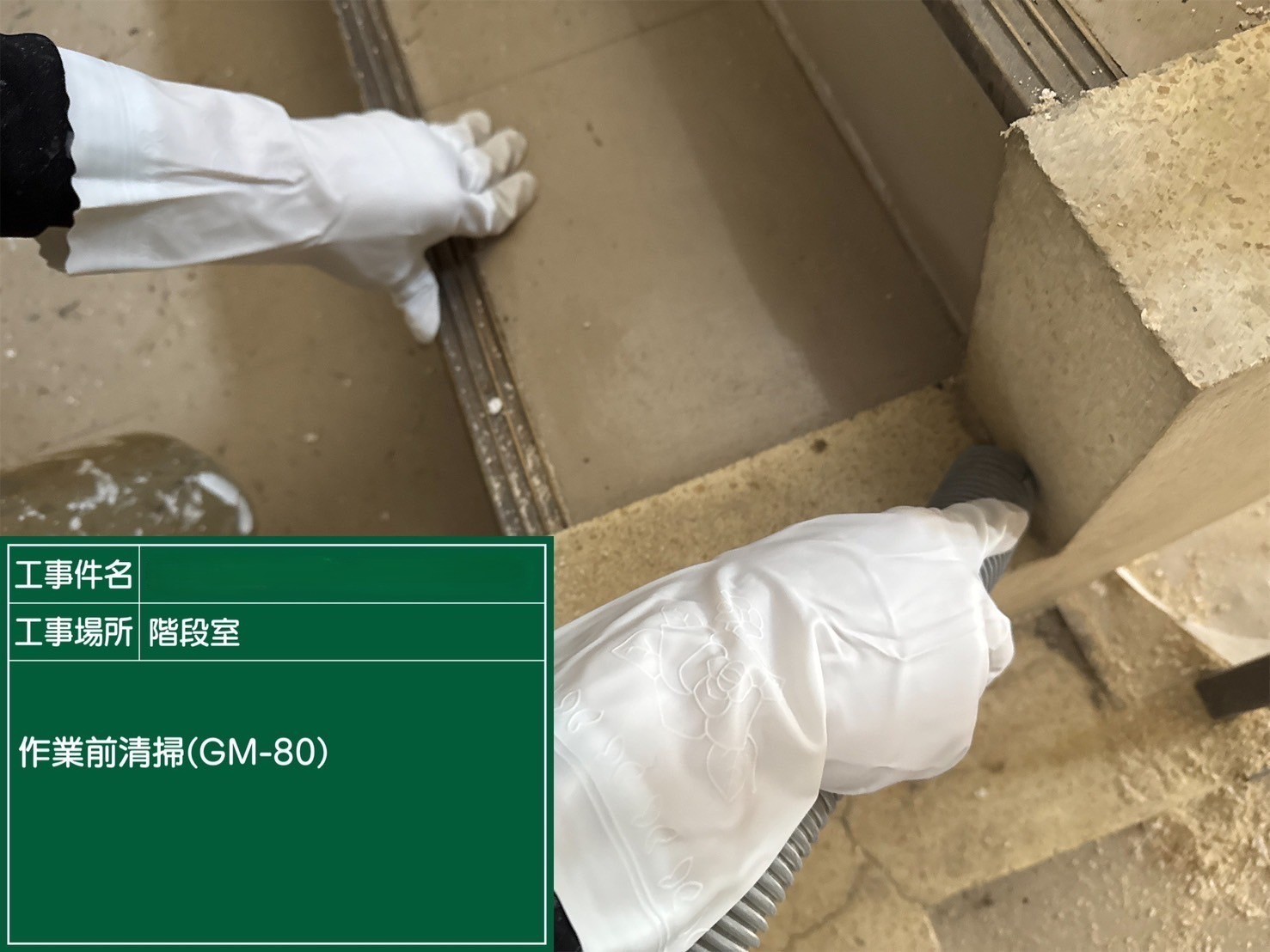 アスベスト除去工事 京都府京都市某所