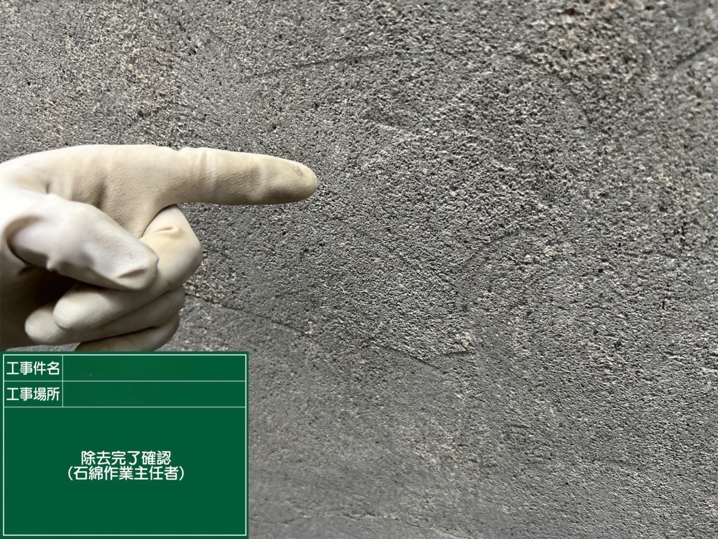 アスベスト除去工事 香川県高松市某所