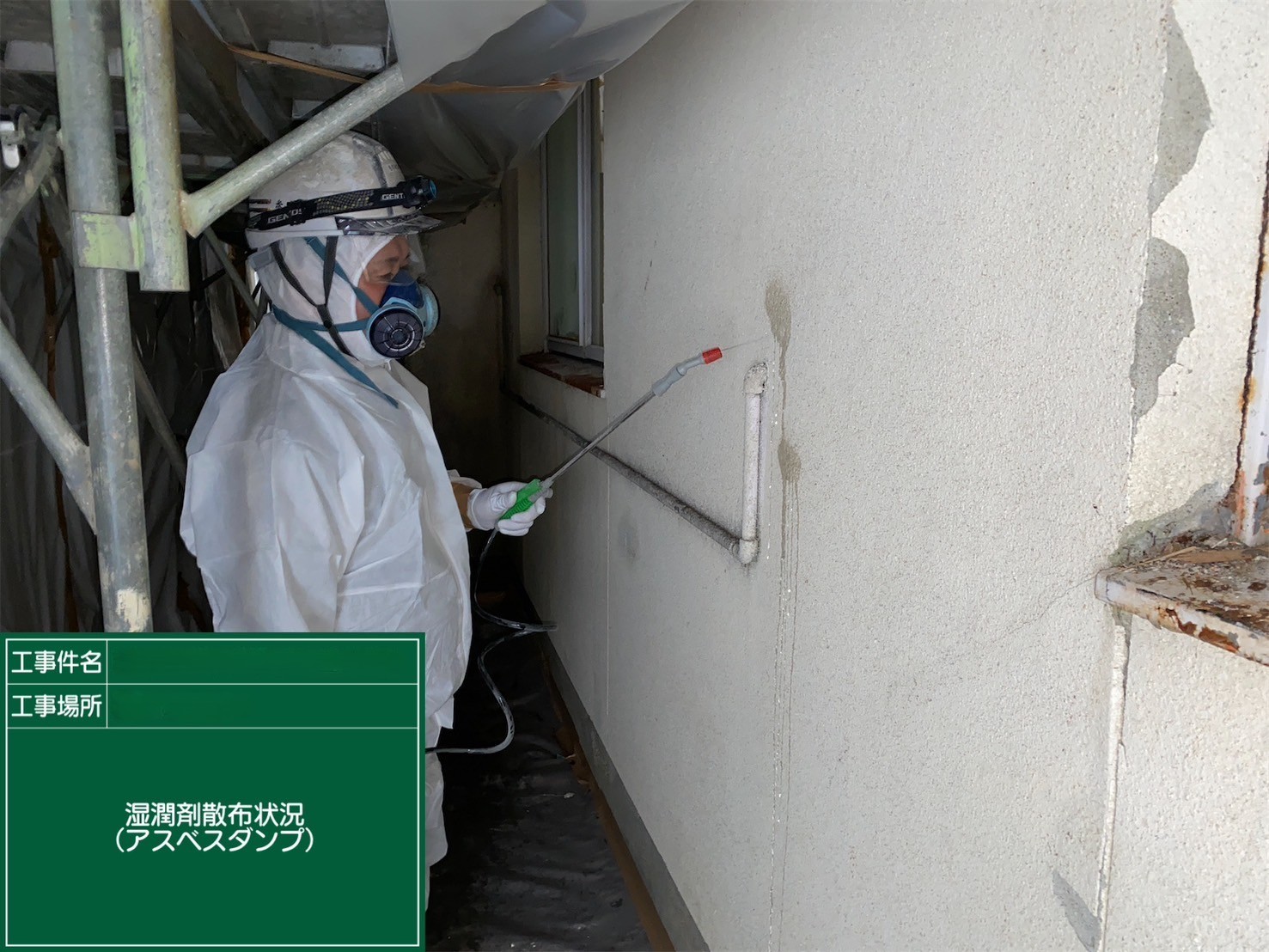 アスベスト除去工事 愛媛県松山市某所