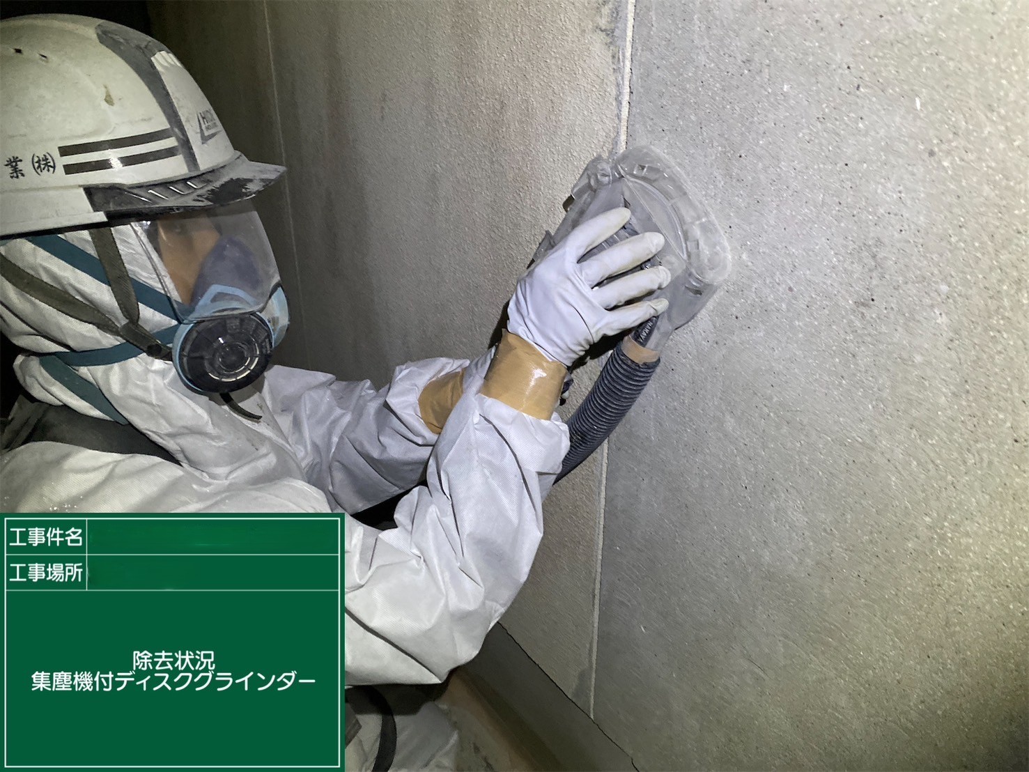 アスベスト除去工事 愛媛県松山市某所