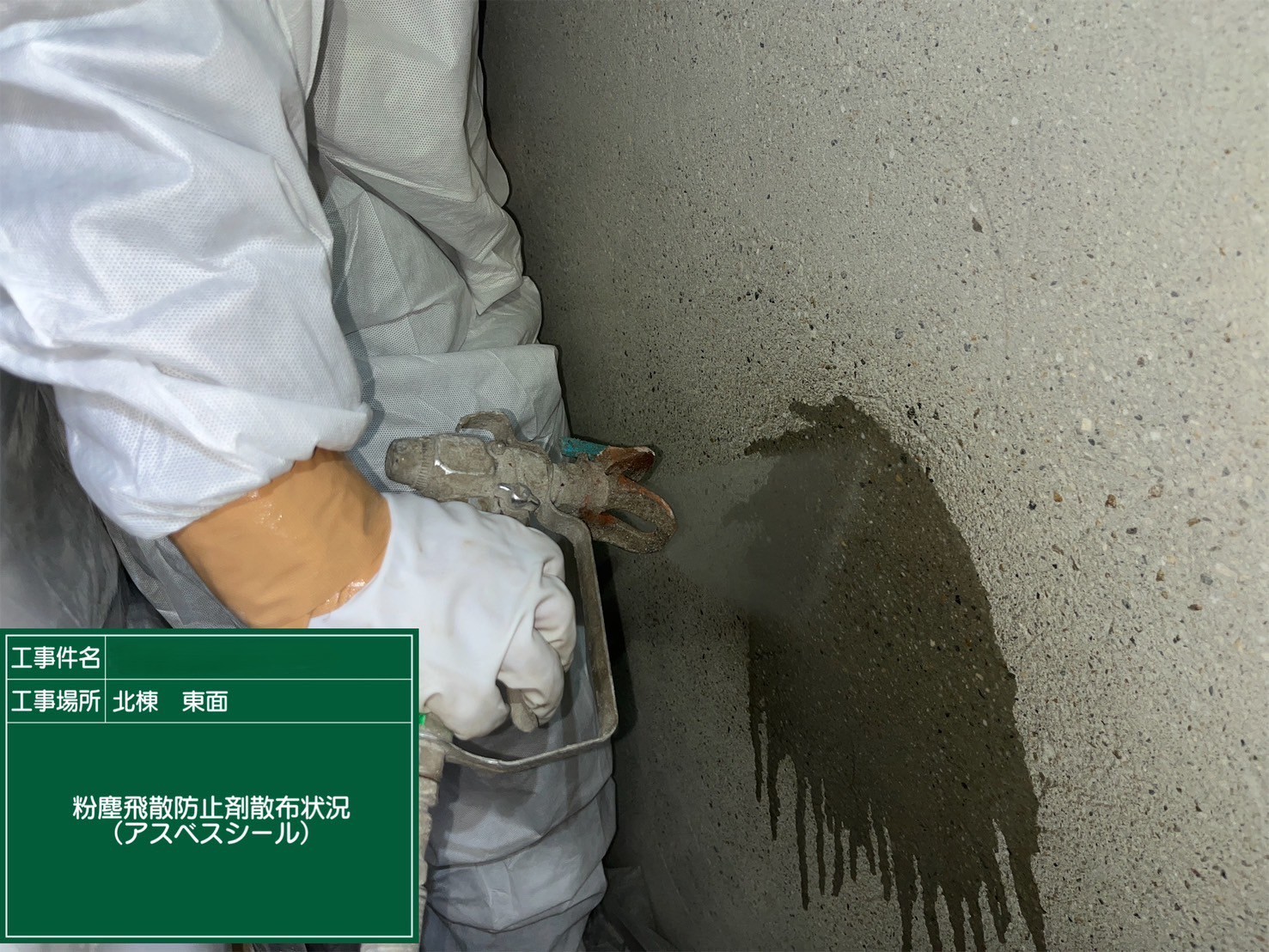 アスベスト除去工事 京都府京都市某所