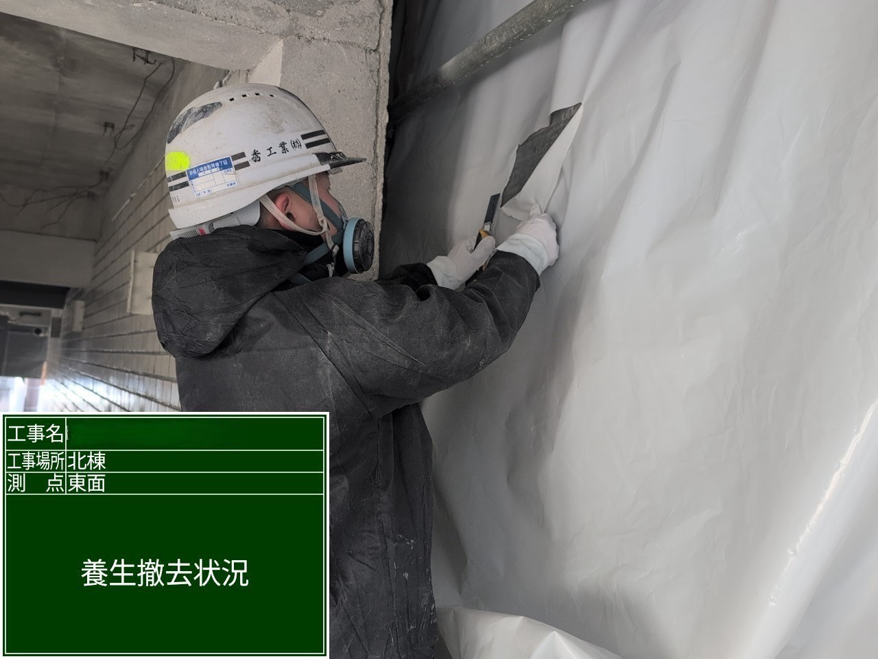 アスベスト除去工事 京都府京都市某所