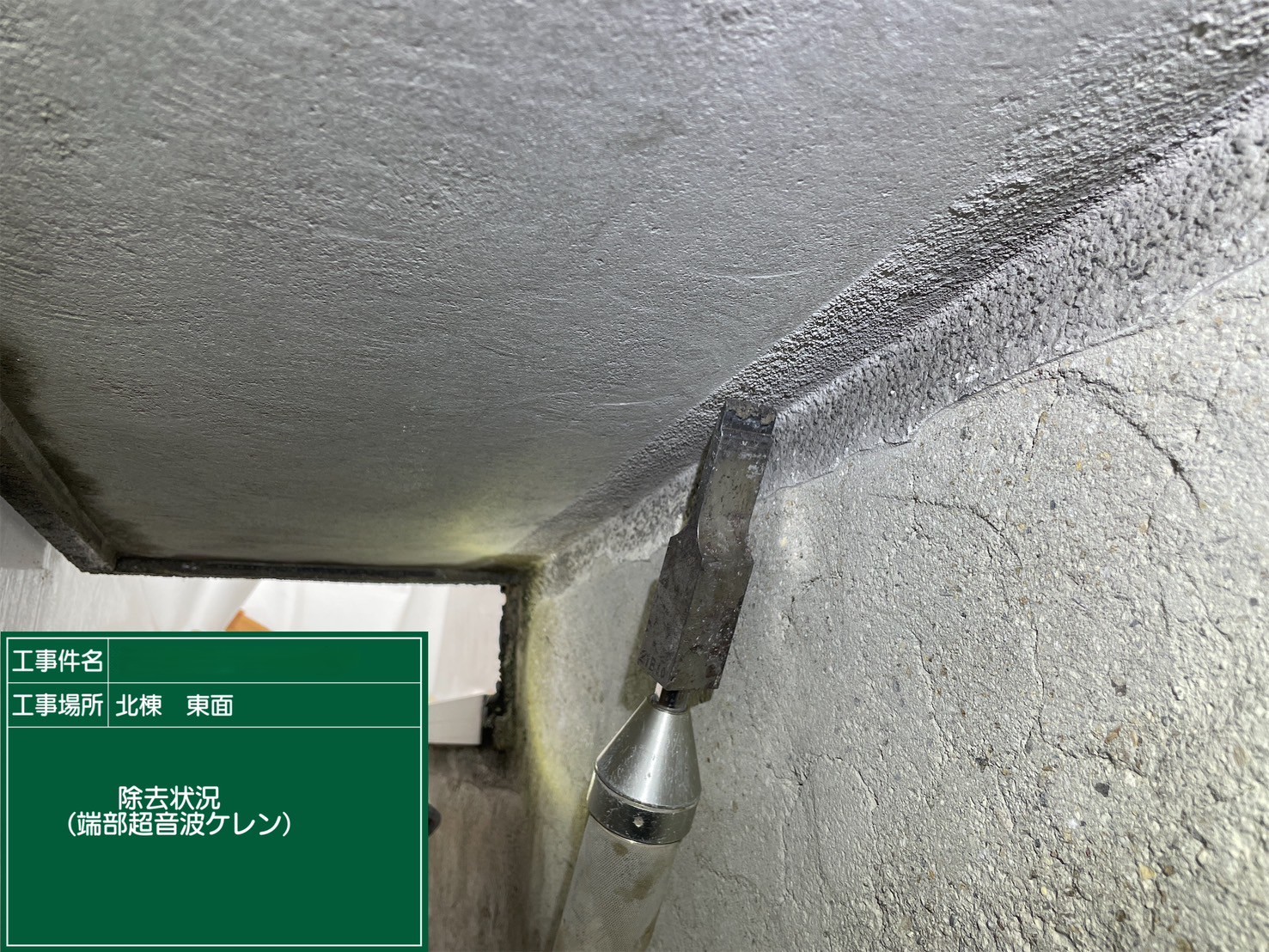 アスベスト除去工事