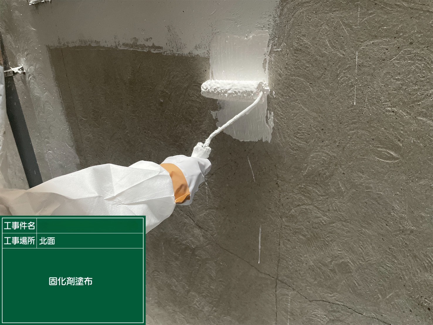 アスベスト除去工事