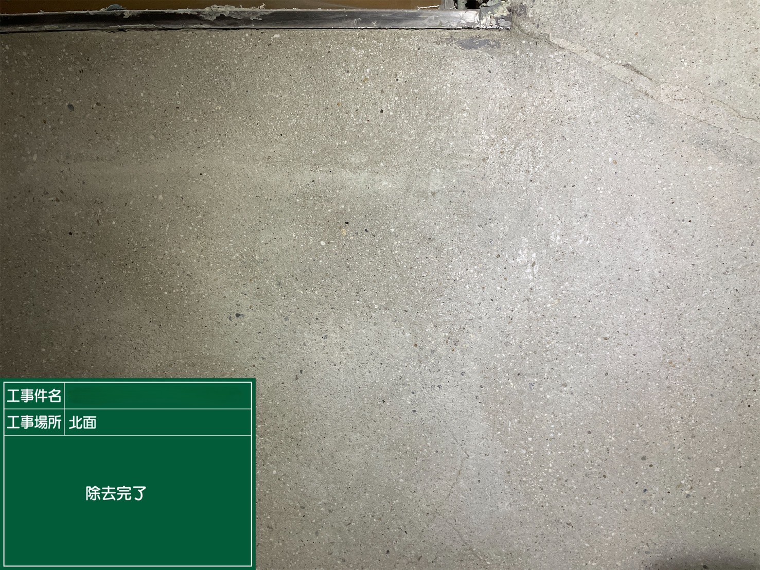 アスベスト除去工事 大阪府大阪市某所